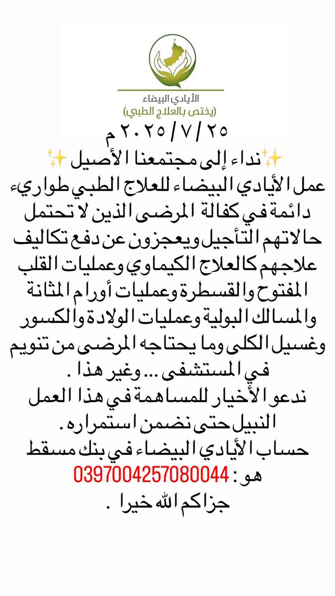 الأيادي البيضاء (@white_handsdq) on Twitter photo 