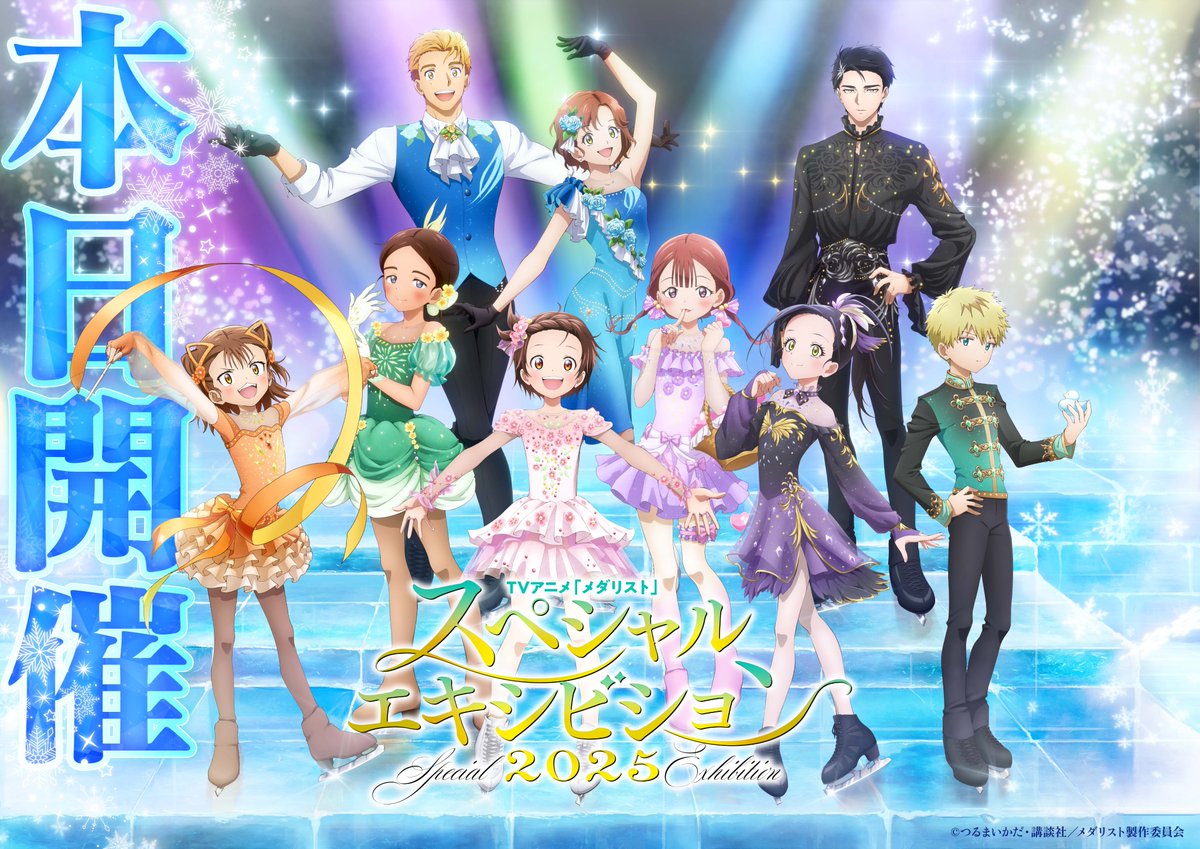 ✧₊⛸️祝！開催当日⛸️₊✧ TVアニメ『#メダリスト』本日開催