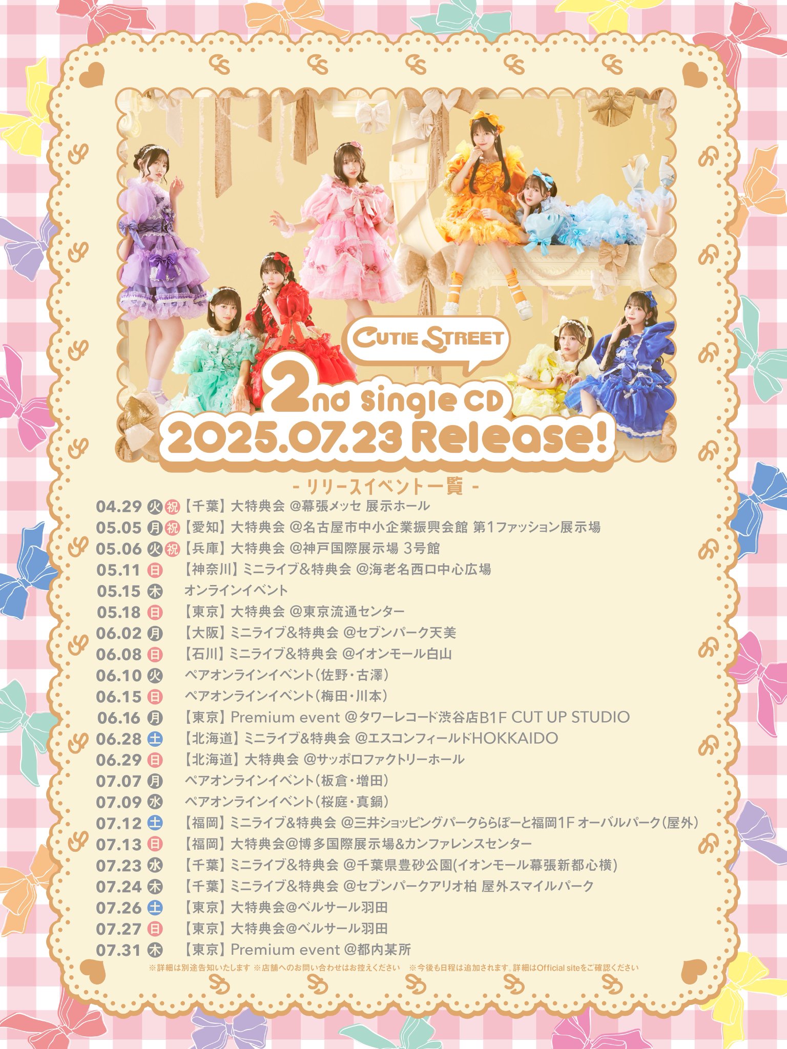 CUTIE STREET A1ポスター　全員サイン付 Amazon.co.jp: CUTIE STREET きゅーすと オンライン抽選会 L版