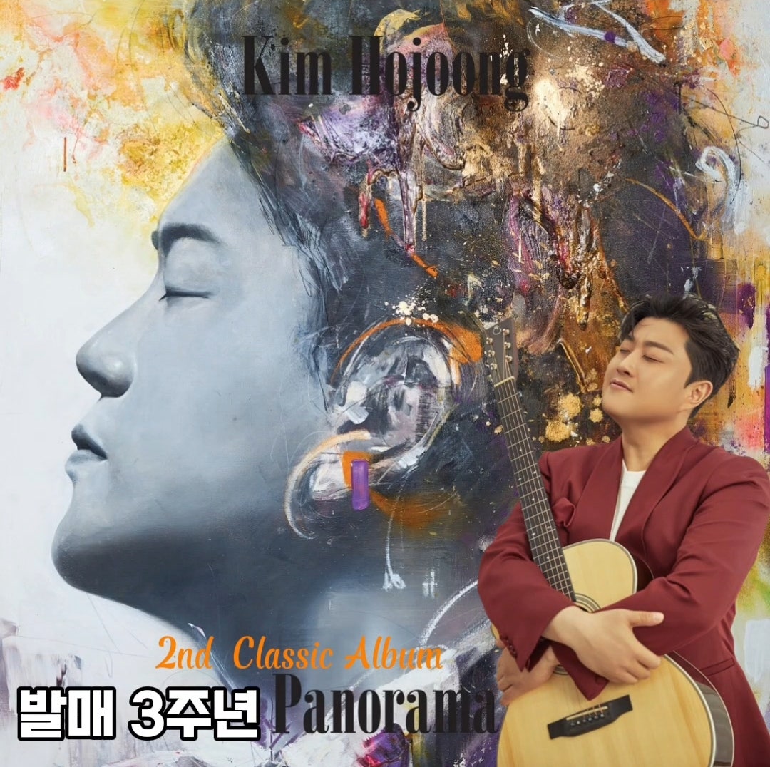 2022.07.27 그날의 감동은 여전히 
김호중 클래식 2집 발매 3주년 축하합니다.
#김호중_PANORAMA_발매3주년 
#김호중_클래식2집_파노라마
#김호중앨범 #테너김호중
#김호중공식팬카페_트바로티