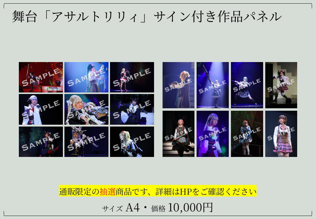 infostpius's tweet image. 舞台「アサルトリリィ」サイン付き作品パネル
本日、販売終了‼️
■販売価格:10,000円(税込)
※送料別、抽選販売、A4サイズ
■応募期間:7月27日(日)23:45まで
■ご購入はこちら⬇️
kenhashimoto.thebase.in
■ご購入者対象のキャンペーン詳細⬇️
assaultlily-stage.jp/cat_etc/482/
#舞台アサルトリリィ