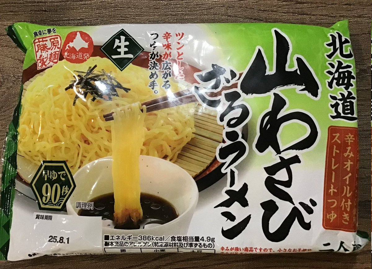 mzkatz1413's tweet image. おうち麺の朝ラー。
常磐朝市にて
次郎長屋さんで購入した
藤原製麺さんの北海道山わさびざるラーメン。
具は千切りサラダ昆布、鰯節、
ネギ等の薬味、海苔、胡麻を用意。
ストレートのつけ汁。自分には濃い目なので氷で調節。
山わさびは辛み油なので辛さをみながら少しずつ。ツーンと辛みを楽しむ。