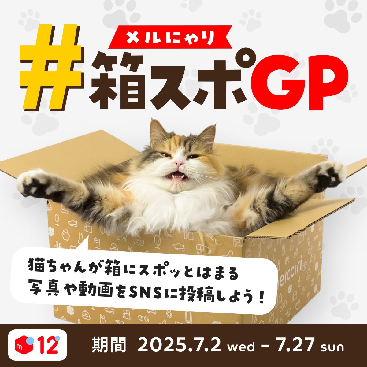 メルカリで24時間以内に売れなければ300円　「みんな待ってる花猫ニャンコ」 メルカリで24時間以内に売れなければ300円 「みんな待ってる花猫