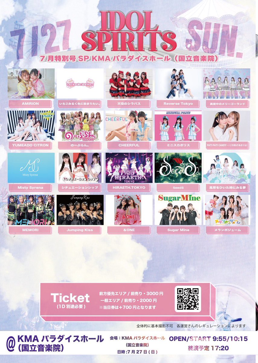 melapomu_info's tweet image. 🌟メランポジューム対バンライブ出演初日午後！🎤✨

【IDOL SPIRITS 7月特別号SP】
🗓️7/27（日）
🎙️16:15〜16:35
📍会場：KMAパラダイスホール（国立音楽院）

🎫当日券あり！

#メランポジューム #アイドルスピリッツ #IDOLSPIRITS #めらぽむ
