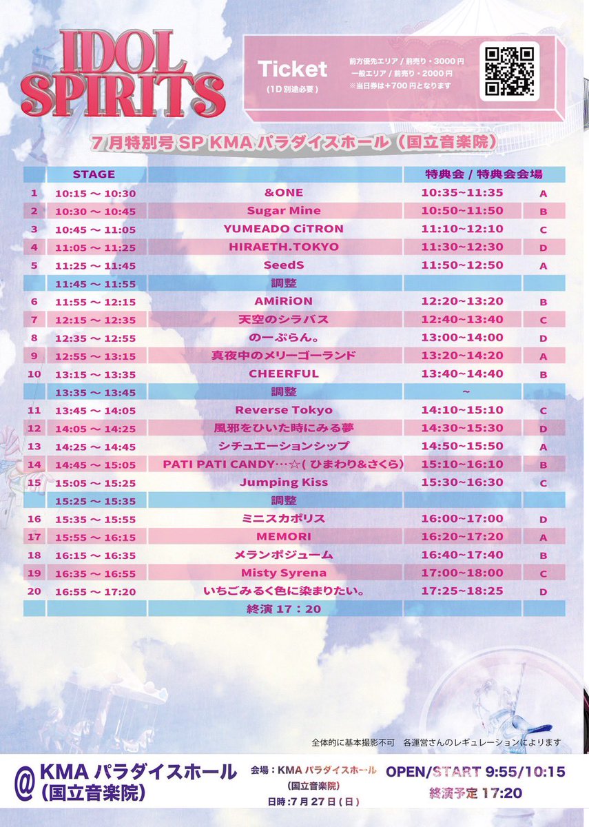 melapomu_info's tweet image. 🌟メランポジューム対バンライブ出演初日午後！🎤✨

【IDOL SPIRITS 7月特別号SP】
🗓️7/27（日）
🎙️16:15〜16:35
📍会場：KMAパラダイスホール（国立音楽院）

🎫当日券あり！

#メランポジューム #アイドルスピリッツ #IDOLSPIRITS #めらぽむ