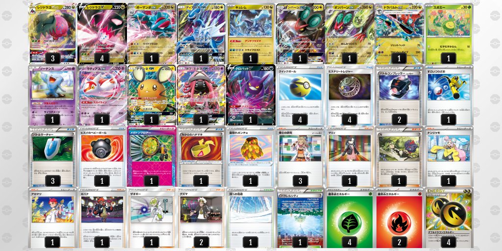⭐︎★⭐︎レジドラゴVstar デッキ（エクストラバトルの日優勝多数）⭐︎★⭐︎ ポケカ優勝デッキ on X: 