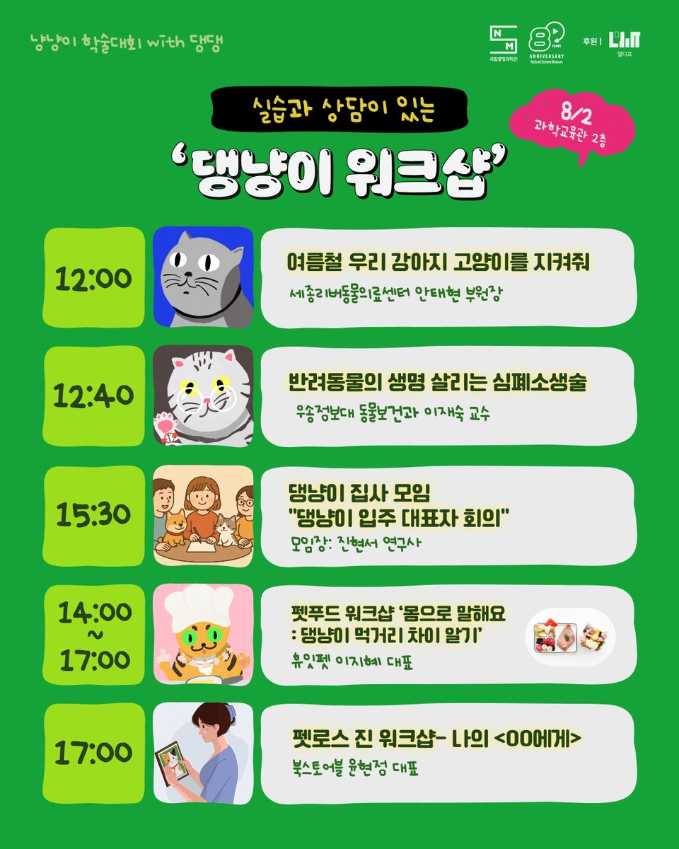 ideatami's tweet image. [RT♥] 올해도 참여합니다 냥냥이 학술대회 😆
또롱별은 그립톡이랑 데코 스티커가 할인판매될 예정이예요