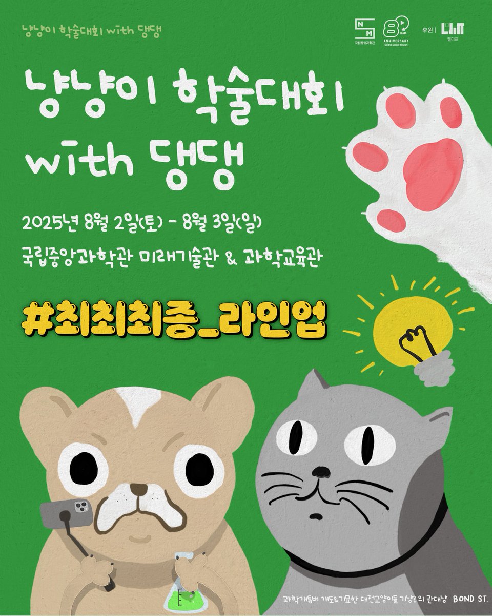 ideatami's tweet image. [RT♥] 올해도 참여합니다 냥냥이 학술대회 😆
또롱별은 그립톡이랑 데코 스티커가 할인판매될 예정이예요