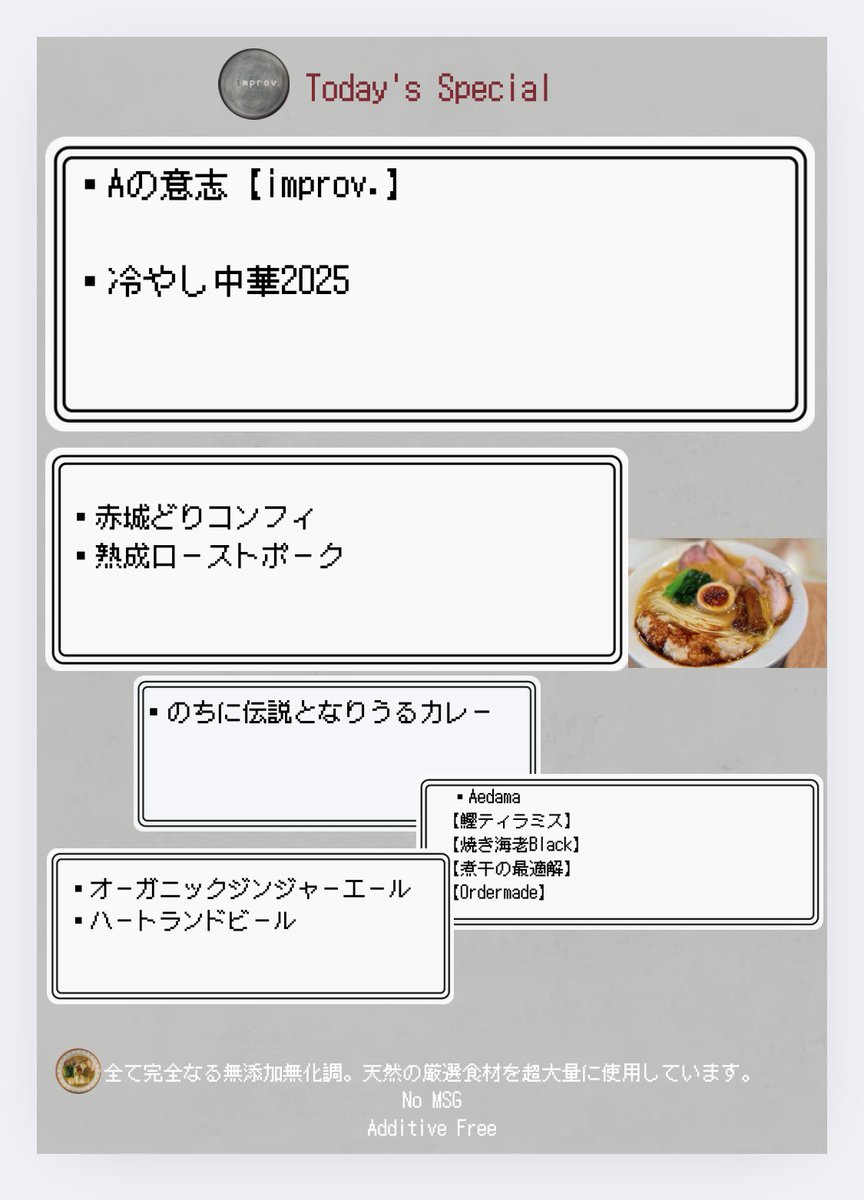 improvramen's tweet image. 7/27(日)
自分が美味しいと思うラーメン作ります。
11:00〜15:00Lo昼営業のみ
DM予約はOpen15分前に〆切
それ以降は現地にてご記帳お願いします🍜