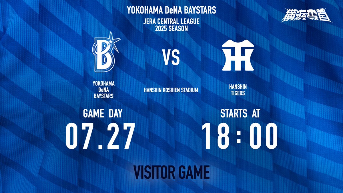 ydb_yokohama's tweet image. 【本日の試合情報】

#横浜奪首 
#baystars