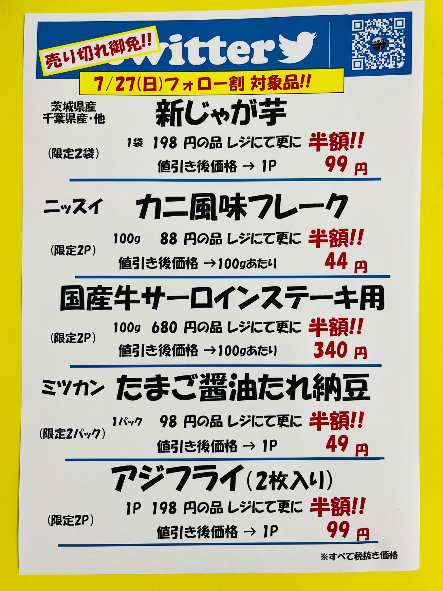 ami★フォロー割引 スーパーアイザワ佐野店 on X: 