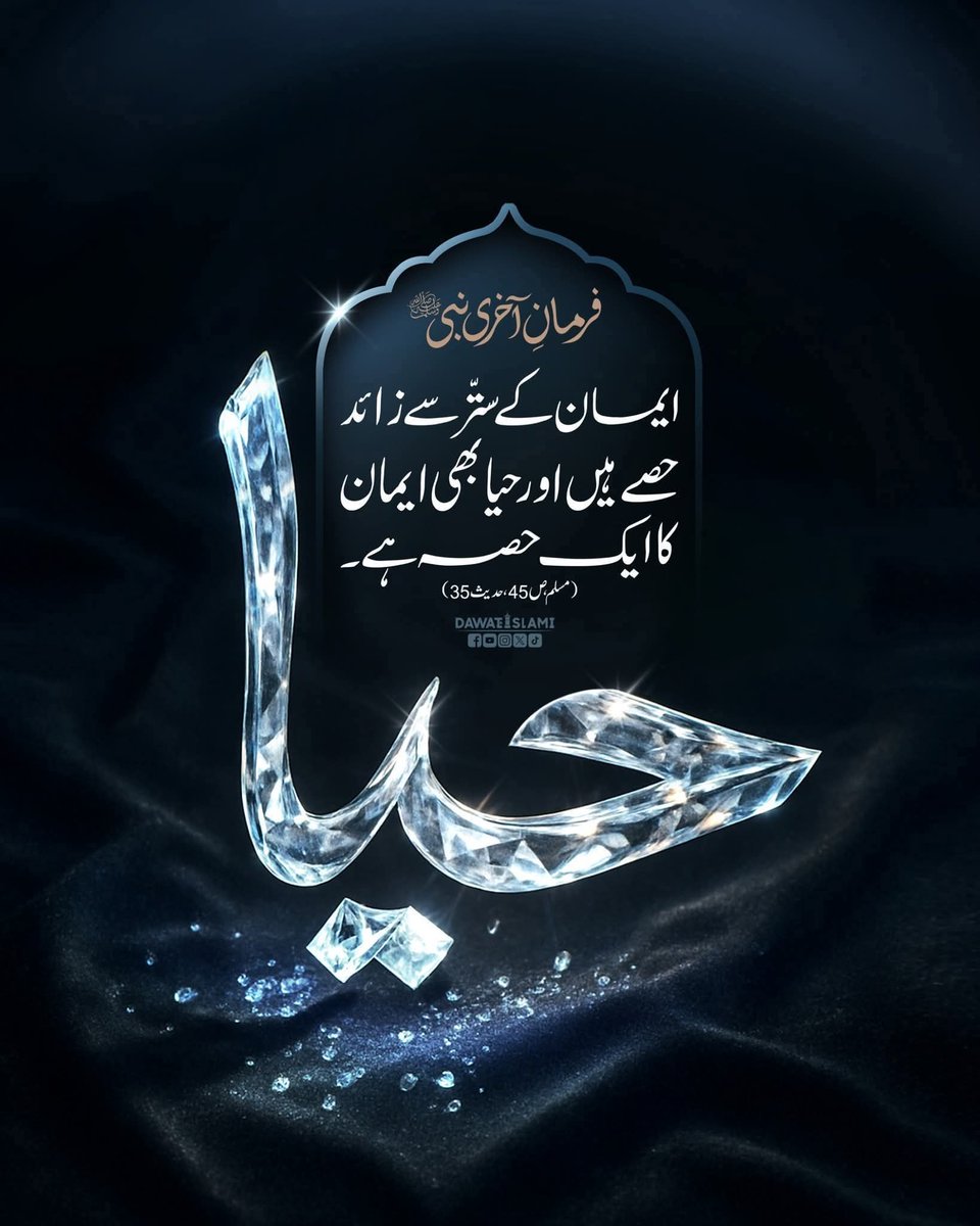 gulamrasool7979's tweet image. یا الہیٰ دے ہمیں بھی دولتِ شرم و حیاء
حضرتِ عثماں غنئ باحیا کے واسطے آمین
#Dawateislami