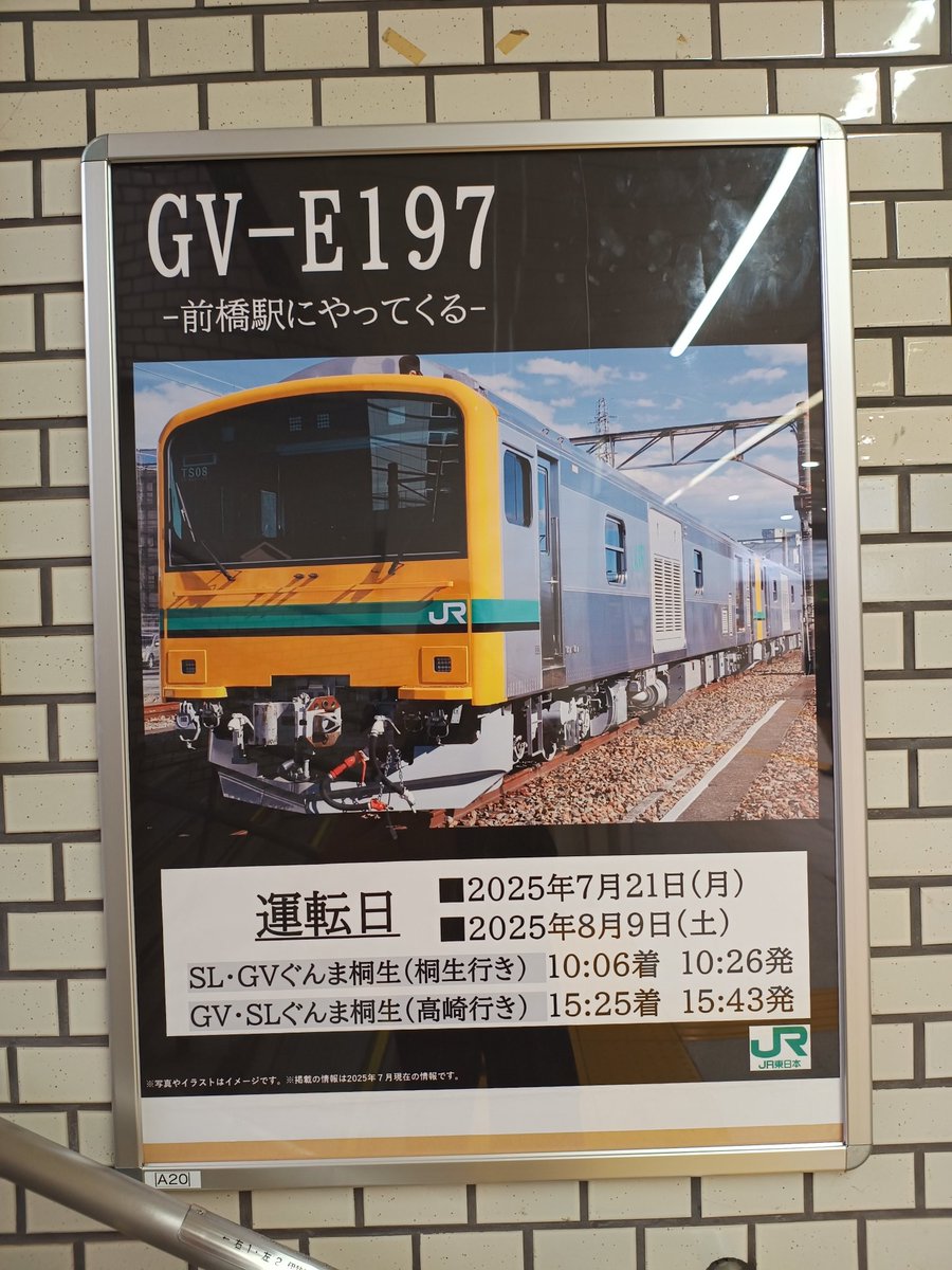 tkimura53007's tweet image. 前橋駅なう。GV−E197系のポスターはまだ剥がされていなかった。
