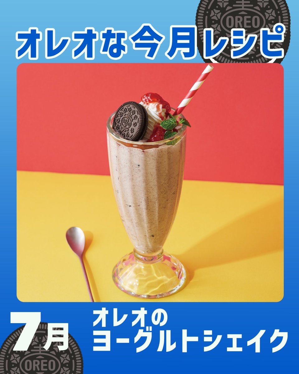 Oreojpn's tweet image. ⚫️7月の #オレオな今月レシピ⚪️
今日は #親子の日👪夏休みにお子さんといっしょに作れる『オレオのヨーグルトシェイク』はいかがですか😋暑い夏に涼めるスイーツとしてオススメです✨ぜひトライしてみてくださいね〜!
詳しいレシピはコメント欄をチェック✅