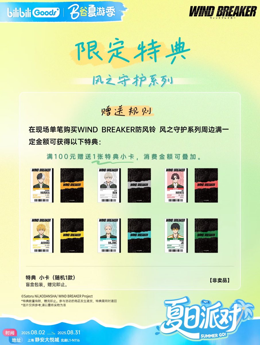 yotubaOfficial's tweet image. ✨新品情報
WIND BREAKER ポップアップストア上海 風之守護シリーズ 先行販売&店舗限定特典
8月2日-8月31日開催予定
#ウィンブレ
#ウィンドブレイカー