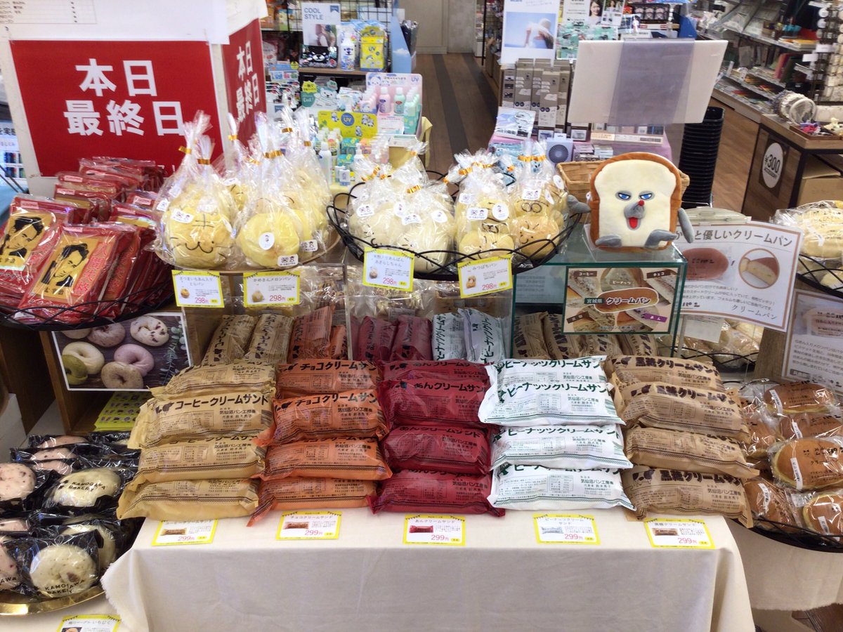 TSUTAYA_handa's tweet image. #全国パン博覧会　ついに最終日です‼️
今日までしか買えないパンが多数です🥹
お買い忘れのないように、ぜひご来店くださいませ🙌

北海道・東北地方のパンが入荷しております🥖

#TSUTAYA半田店