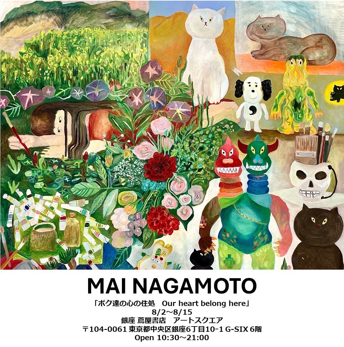mainagamoto's tweet image. 📣8月2日より銀座SIX内の　
銀座蔦屋書店アートスクエアにてナガモトマイ個展
&quot;ボク達の心の住処&quot;が始まります。
絵画、立体合わせ新作20点弱の展示販売になります)在廊日は初日2日11時から17時までと8日の予定になります。在廊変更などは随時報告します。