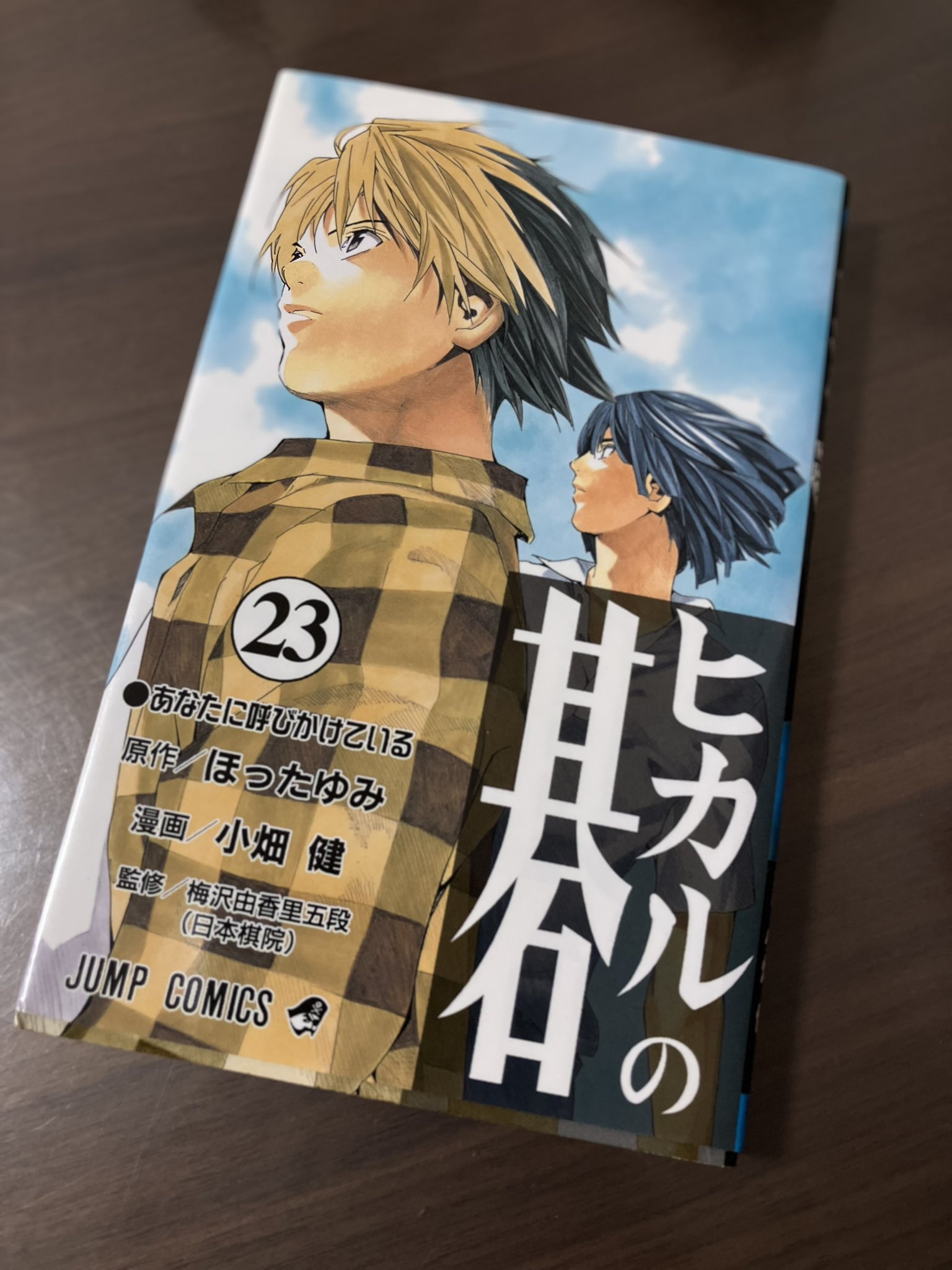 ヒカルの碁 23巻　全巻　初版　帯　ほったゆみ　小畑健　ジャンプ　貴重 ヒカルの碁 全巻セット（全23巻） | 八文字屋OnlineStore