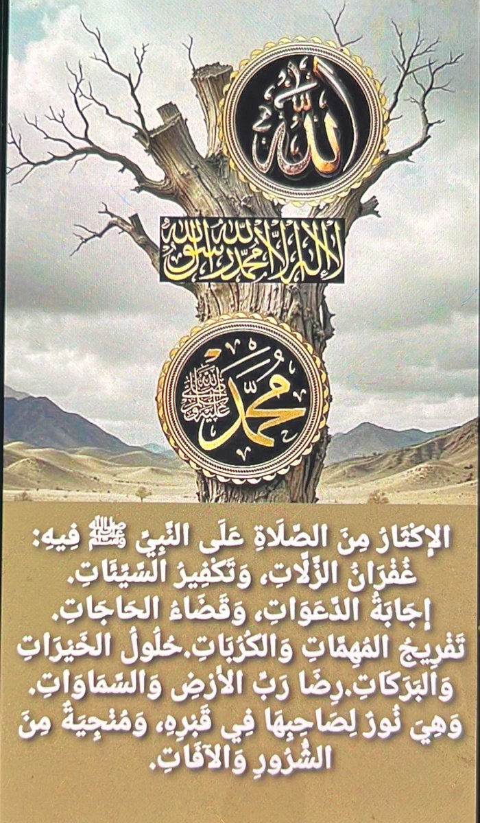 HaifAlb122's tweet image. اذا  أراد الله بعبده خيراً يسر لسانه للصلاة على النبي محمدا
#اللهم_صصصل__وسلم_علي_سيدنا_محمد