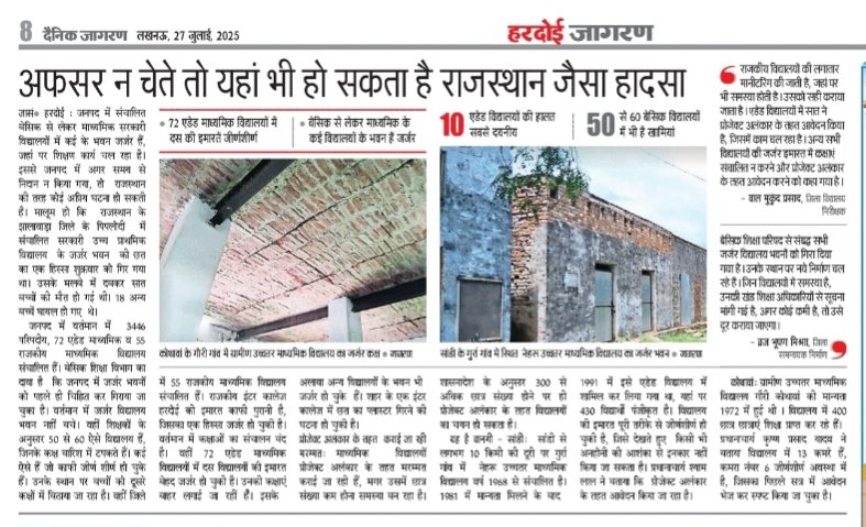AAP Lucknow Mandal (@aaplkomandal) on Twitter photo рд╣рд░рджреЛрдИ рдореЗрдВ рднреА рдордВрдбрд░рд╛ рд░рд╣рд╛ рд╣реИ рдЭрд╛рд▓рд╛рд╡рд╛рдбрд╝ рдЬреИрд╕рд╛ рд╣рд╛рджрд╕рд╛ тАФ рд▓реЗрдХрд┐рди рдЕрдлрд╕рд░ рдЕрдм рднреА рдмреЗрдлрд┐рдХреНрд░ рд╣реИрдВ!
ЁЯПЪя╕П рдЬрд░реНрдЬрд░ рд╕реНрдХреВрд▓ рднрд╡рди
тЪая╕П рдЧрд┐рд░рддреА рдЫрддреЗрдВ, рджрд░рдХрддреА рджреАрд╡рд╛рд░реЗрдВ
ЁЯУг <a href="/myogiadityanath/">Yogi Adityanath</a> рдЬреА, рдЗрдВрддрдЬрд╝рд╛рд░ рдХрд┐рд╕рдХрд╛ рд╣реИ? рдорд╛рд╕реВрдореЛрдВ рдХреА рд▓рд╛рд╢реЛрдВ рдХрд╛?
рдХрд╣рд╛рдиреА рд╡рд╣реА рд╣реЛрдЧреА рдЕрдЧрд░ рдЪреЗрддрдирд╛ рдирд╣реАрдВ рд╣реЛрдЧреА! рд╣рд░рджреЛрдИ рдореЗрдВ рднреА рдордВрдбрд░рд╛ рд░рд╣рд╛ рд╣реИ рдЭрд╛рд▓рд╛рд╡рд╛рдбрд╝ рдЬреИрд╕рд╛ рд╣рд╛рджрд╕рд╛ тАФ рд▓реЗрдХрд┐рди рдЕрдлрд╕рд░ рдЕрдм рднреА рдмреЗрдлрд┐рдХреНрд░ рд╣реИрдВ!
ЁЯПЪя╕П рдЬрд░реНрдЬрд░ рд╕реНрдХреВрд▓ рднрд╡рди
тЪая╕П рдЧрд┐рд░рддреА рдЫрддреЗрдВ, рджрд░рдХрддреА рджреАрд╡рд╛рд░реЗрдВ
ЁЯУг <a href="/myogiadityanath/">Yogi Adityanath</a> рдЬреА, рдЗрдВрддрдЬрд╝рд╛рд░ рдХрд┐рд╕рдХрд╛ рд╣реИ? рдорд╛рд╕реВрдореЛрдВ рдХреА рд▓рд╛рд╢реЛрдВ рдХрд╛?
рдХрд╣рд╛рдиреА рд╡рд╣реА рд╣реЛрдЧреА рдЕрдЧрд░ рдЪреЗрддрдирд╛ рдирд╣реАрдВ рд╣реЛрдЧреА!
