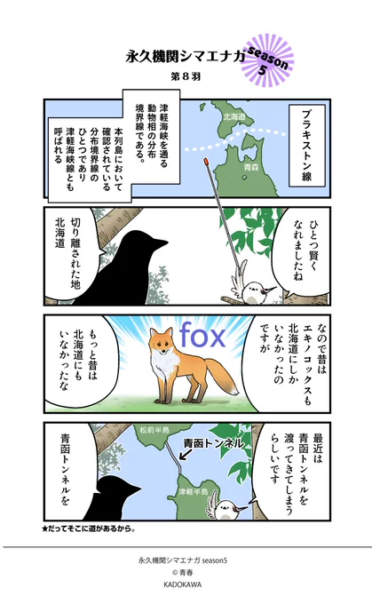 ◥◣永久機関シマエナガ◢◤
✨✨✨シーズン5✨✨✨
🐤毎週㊊～㊎ 最新作配信中🐤

第8羽
#永久機関シマエナガ
#シマエナガとカラスさん 