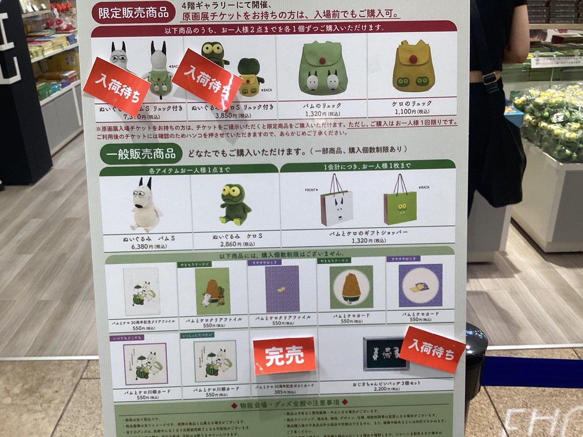 ケロちゃん若干数入荷しました！ 数に限りがございます。 ご了承ください。