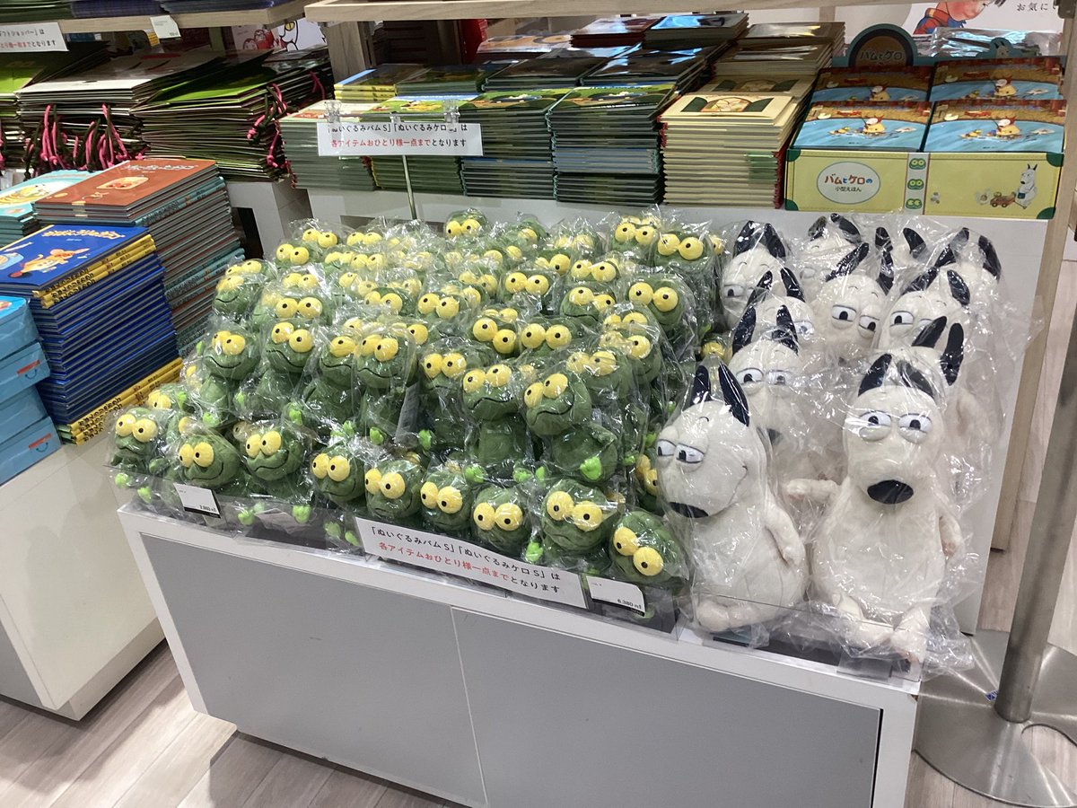 ケロちゃん若干数入荷しました！ 数に限りがございます。 ご了承ください。