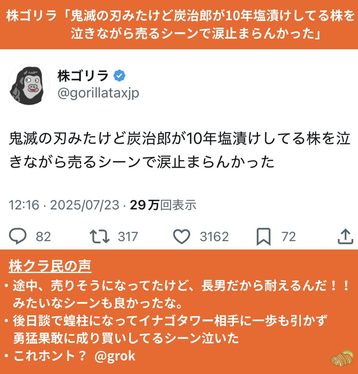 tonkatsu_index's tweet image. <今週の株クラ>
①造船太郎「1億5000万円溶かしました。しんどいです」→大炎上🔥
②たかぴー「太郎の1.5億消えるのが1番おもろい」
③岐阜暴威「暴落しろ暴落しろ暴落しろ暴落しろ…」→急騰
④株ゴリラ「鬼滅の刃みたけど炭治郎が10年塩漬けしてる株を泣きながら売るシーンで涙止まらんかった」