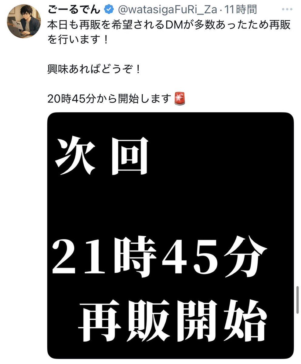 ごーるでん
リプに再販希望が1つもきてないのにDMで再販希望がきてるわけないでしょ。

なんだよ再販希望のDMが多数って。

病気も嘘だし平気で嘘つく奴の予想なんて買うのはやめましょう。