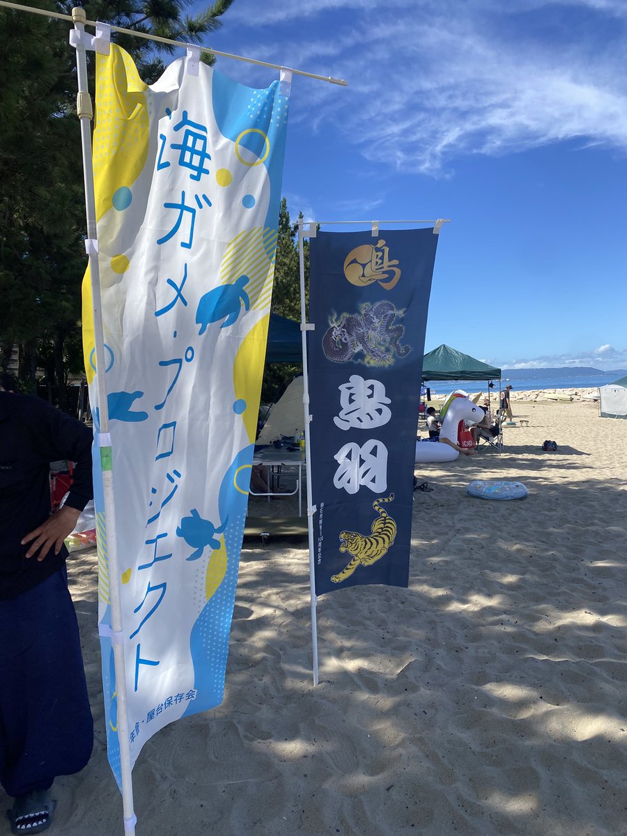 tt0917's tweet image. 7月27日(日)
本日は、海ガメプロジェクト
林崎海岸で清掃活動を行っています
【主催】
鳥羽青年會・屋台保存会
お気軽にご参加ください