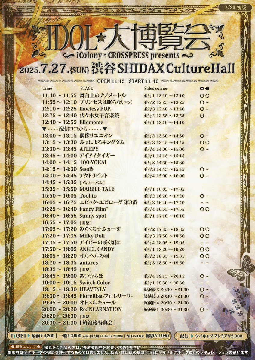 info_ailabo's tweet image. 本日のライブはこちら💁♀️
①本目
🎤12:00-12:15ライブ
📸12:20-13:10並行物販C
📍新宿Biske
②本目
🎤18:45-19:00ライブ
📸19:15-20:15並行物販4
📍渋谷SHIDAXカルチャーホール
是非ご来場ください🙇♀️
#あいらぼ