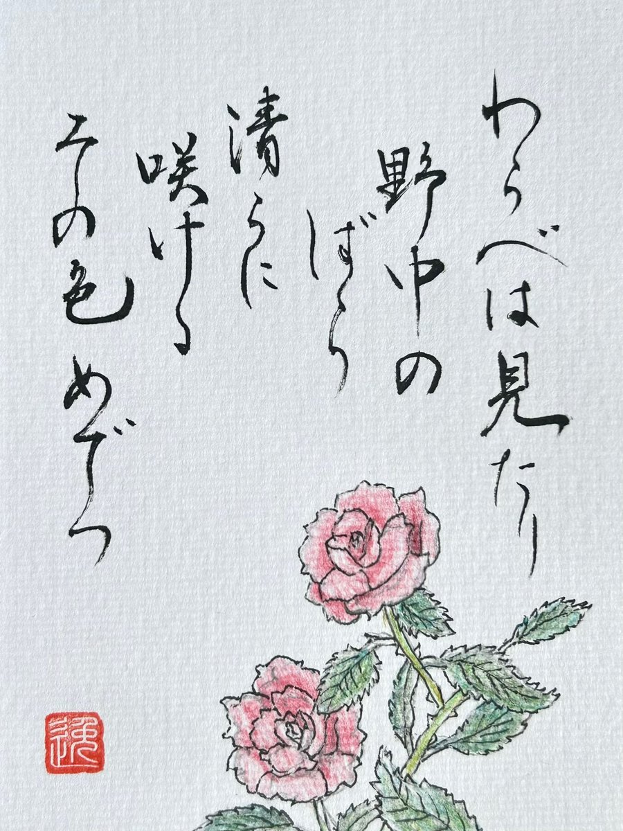myartmoriyama's tweet image. 今週のNEW ITEMは夫婦合作です。バラのイラストを添えて🌹今日もギャラリーでお待ちしております👨
GALLERY MY ART
630-8241
奈良市高天町38-5
#arts #artoftheday #artlover #artofinstagram #instaart #artistic #artgram #芸術の輪 #芸術同盟 #newitem #artgallery #naratrip