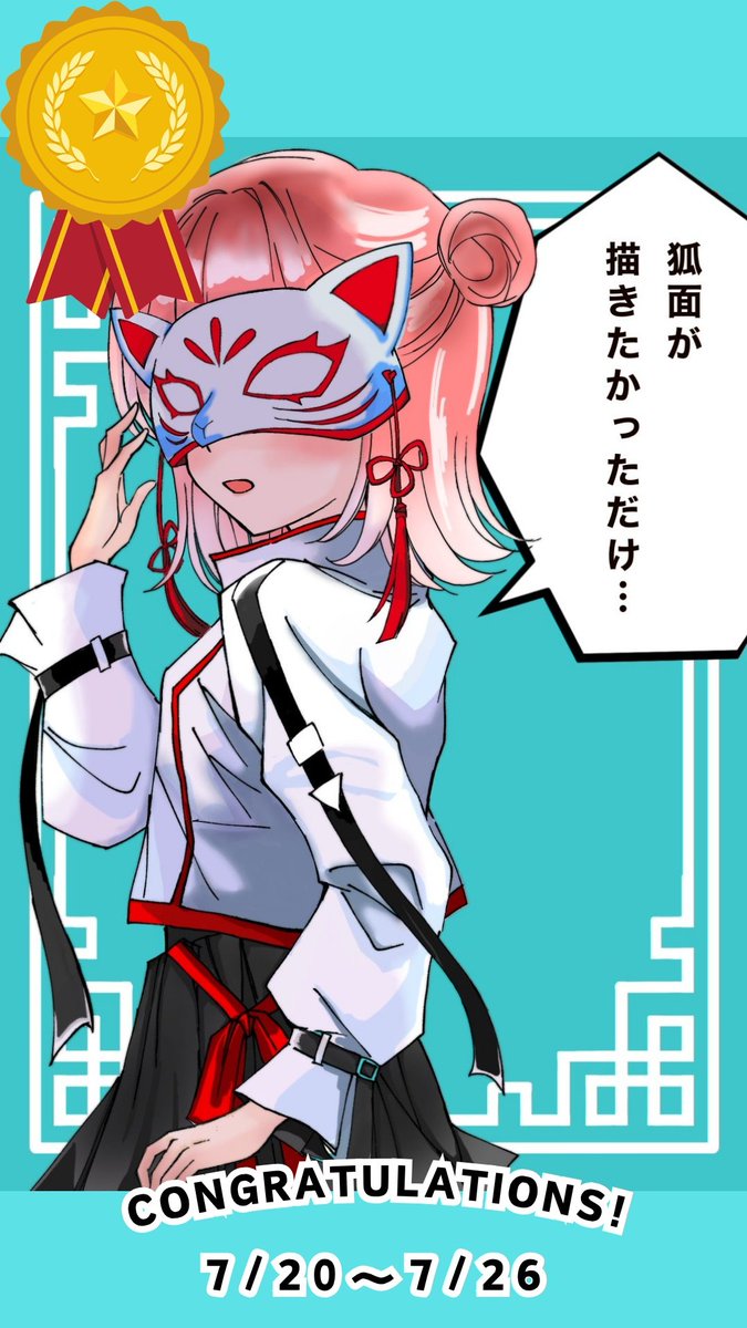 xfoxyfox's tweet image. #96コン
第７回96コン結果発表‼️

『怪盗キツネのお面賞』
快晴（@ao_blue2nd
『前髪気になる系女子賞』
あめ🎖️（@AME0609_
『ねこ様の戯れ賞』
抽那耿（@nukina_kou
『戦国の姫夜叉賞』
あとら（@entangle_atra

受賞者、参加者へのコメントはFANBOXに掲載しています➡xfoxyfox.fanbox.cc/posts/10220194