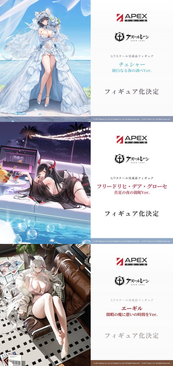 figulabo's tweet image. APEX アズールレーン
・チェシャー 純白なる海の調べVer. 1/7
・フリードリヒ・デア・グローセ 真夏の夜の親昵Ver. 1/7
・エーギル 閑暇の魔に憩いの時間をVer. 1/7
