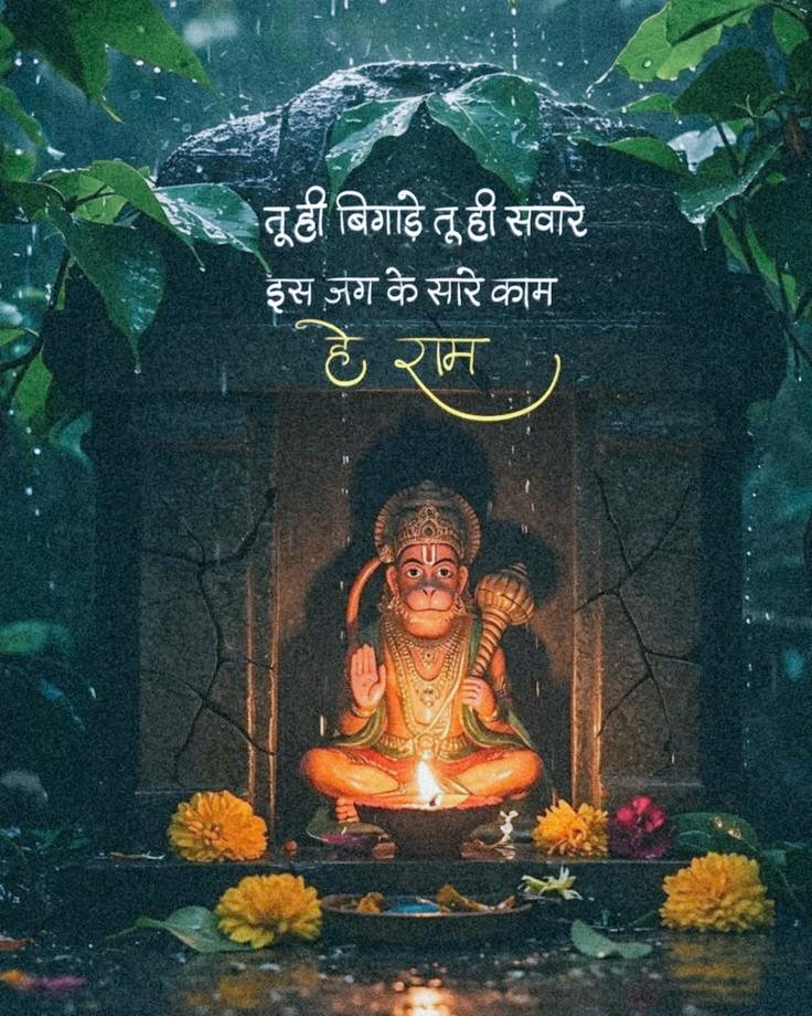 Uday_Yadavji's tweet image. तू ही बिगाड़े तू ही सवारे,इस जग के सारे काम।
हे राम..मेरे राम..जय श्रीराम 🚩