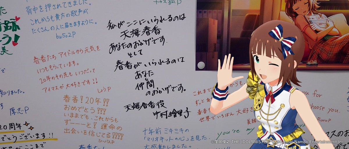 Z1000redithion's tweet image. 新宿駅のアイマス20周年記念大型広告
皆さんの寄せ書きと撮影!
春香&千早&あずさ&律子
20周年おめでとうございます〜
#アイマス20周年おめでとう
#アイマス20周年イヤー
#アイドルマスター
#天海春香
#如月千早
#三浦あずさ
#秋月律子