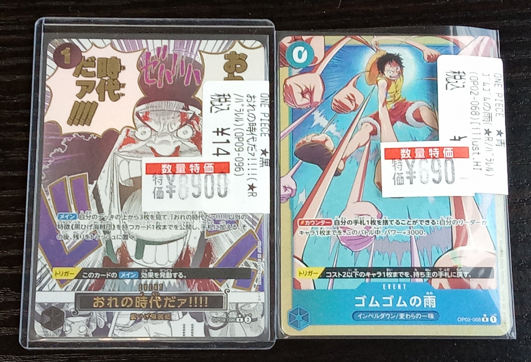 ワンピースカードおれの時代だRパラレルザベスト