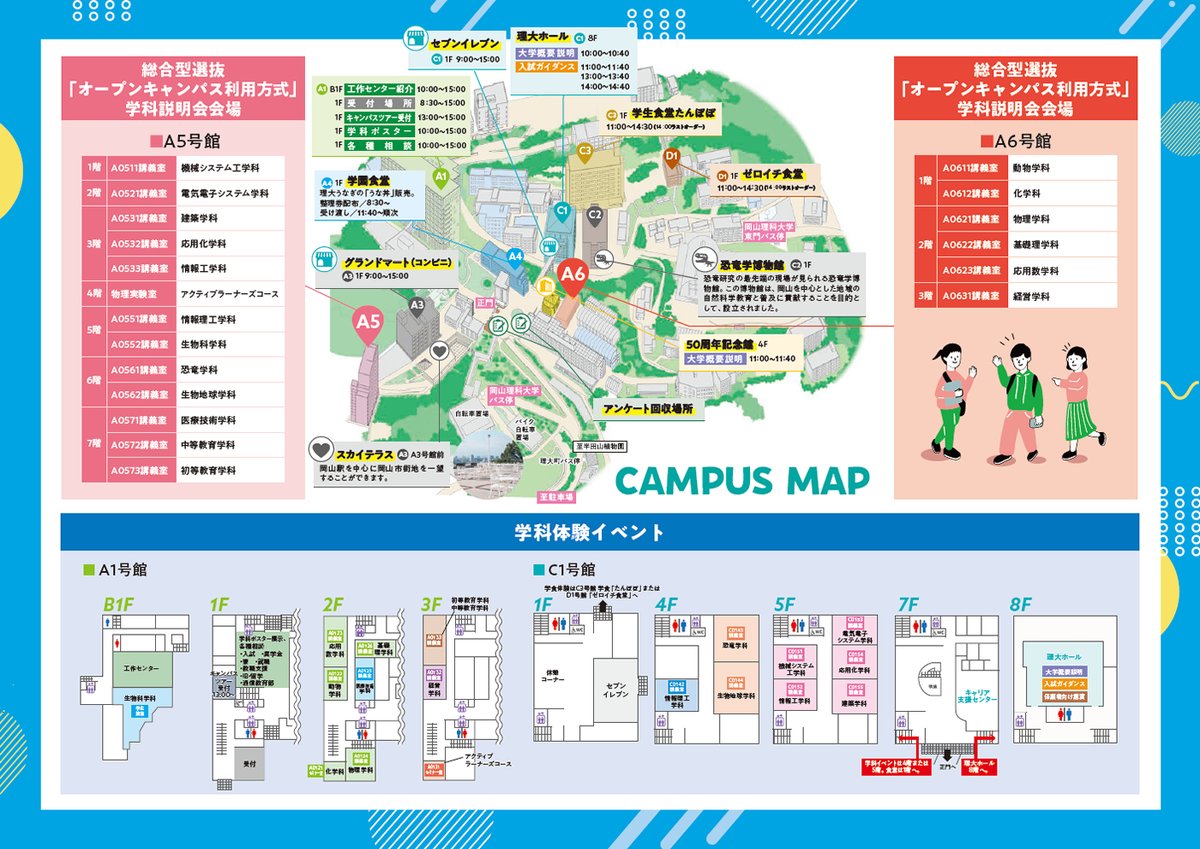 big_science_ous's tweet image. 🌞本日はオープンキャンパス2日目です!
昨日は、遠方からお越しくださった方や、熱心にご質問くださった方など、夏休みを活用して参加してくださった高校生の皆さんにお会いできました☺️
今日も暑いので、水分補給しつつお越しください🍉
詳細はこちら
ous.ac.jp/admission/open…