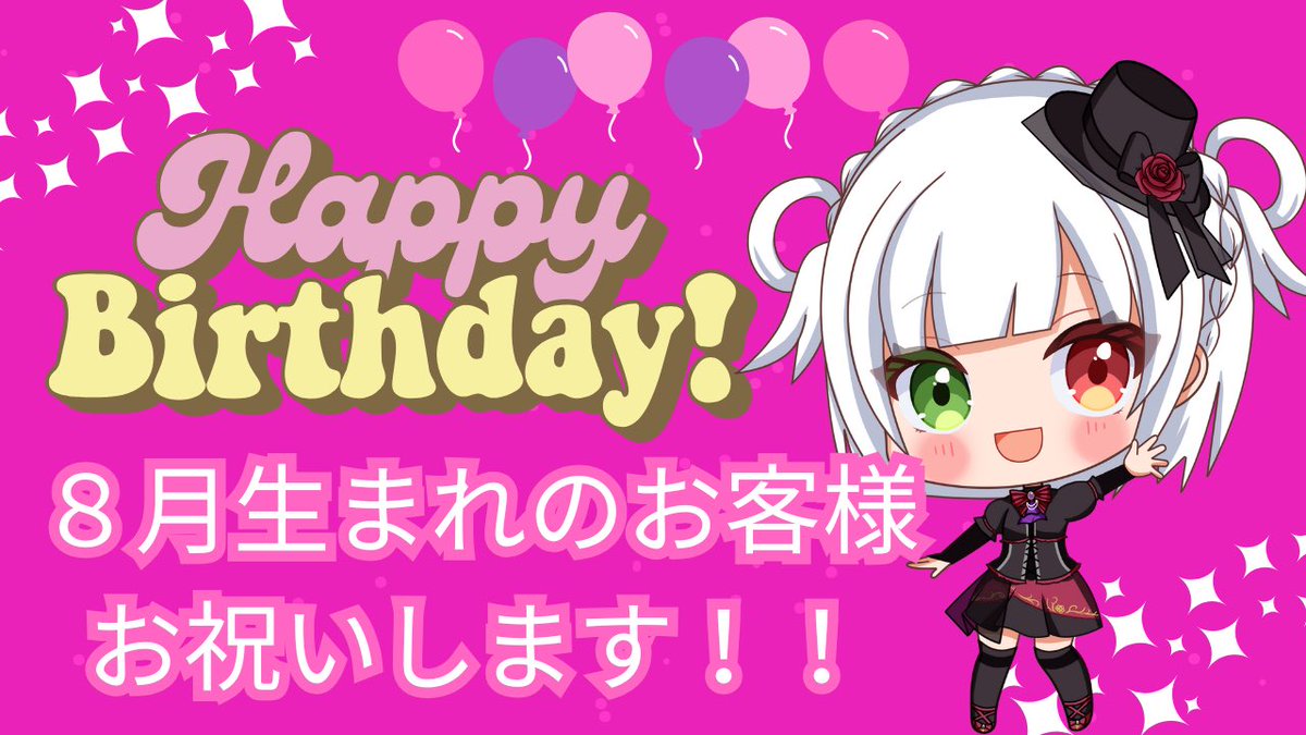 sakuya0426393's tweet image. 月末も近いので8月生まれのお客様ー!!
リプで教えてください🙇♀️
