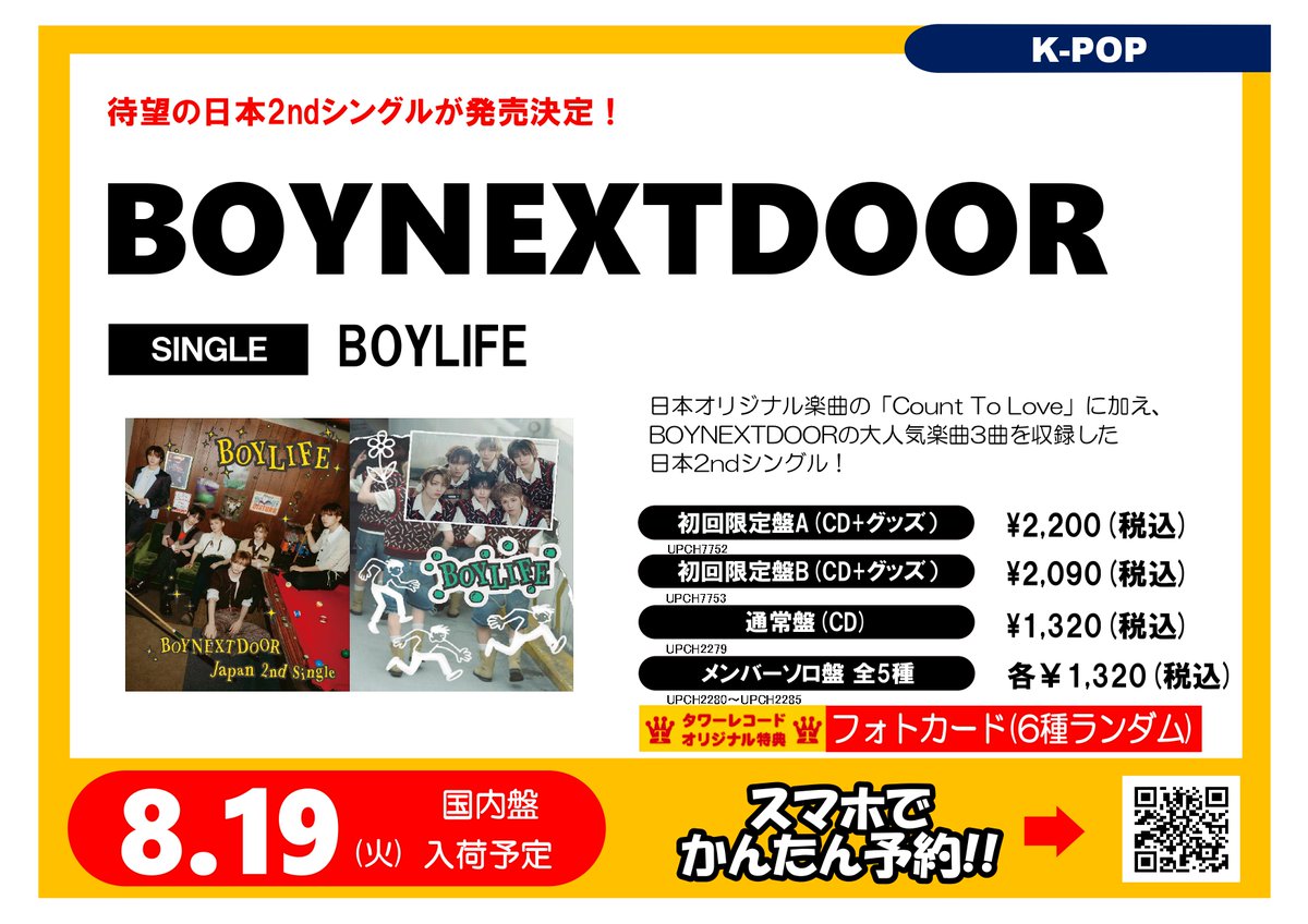 TOWERKURUME's tweet image. 【 #BOYNEXTDOOR】
『#BOYLIFE』 8/20発売! ご予約受付中です🚪❤️
タワレコ特典🎁
フォトカードC(未公開カット) (6種ランダム)
#ONEDOOR の皆様はコチラから👀👇
tower.jp/article/featur… #보이넥스트도어
#BND #BND_BOYLIFE