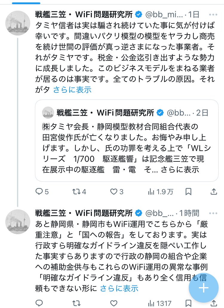 takecha05485540's tweet image. 😡静岡市民としては許せない
