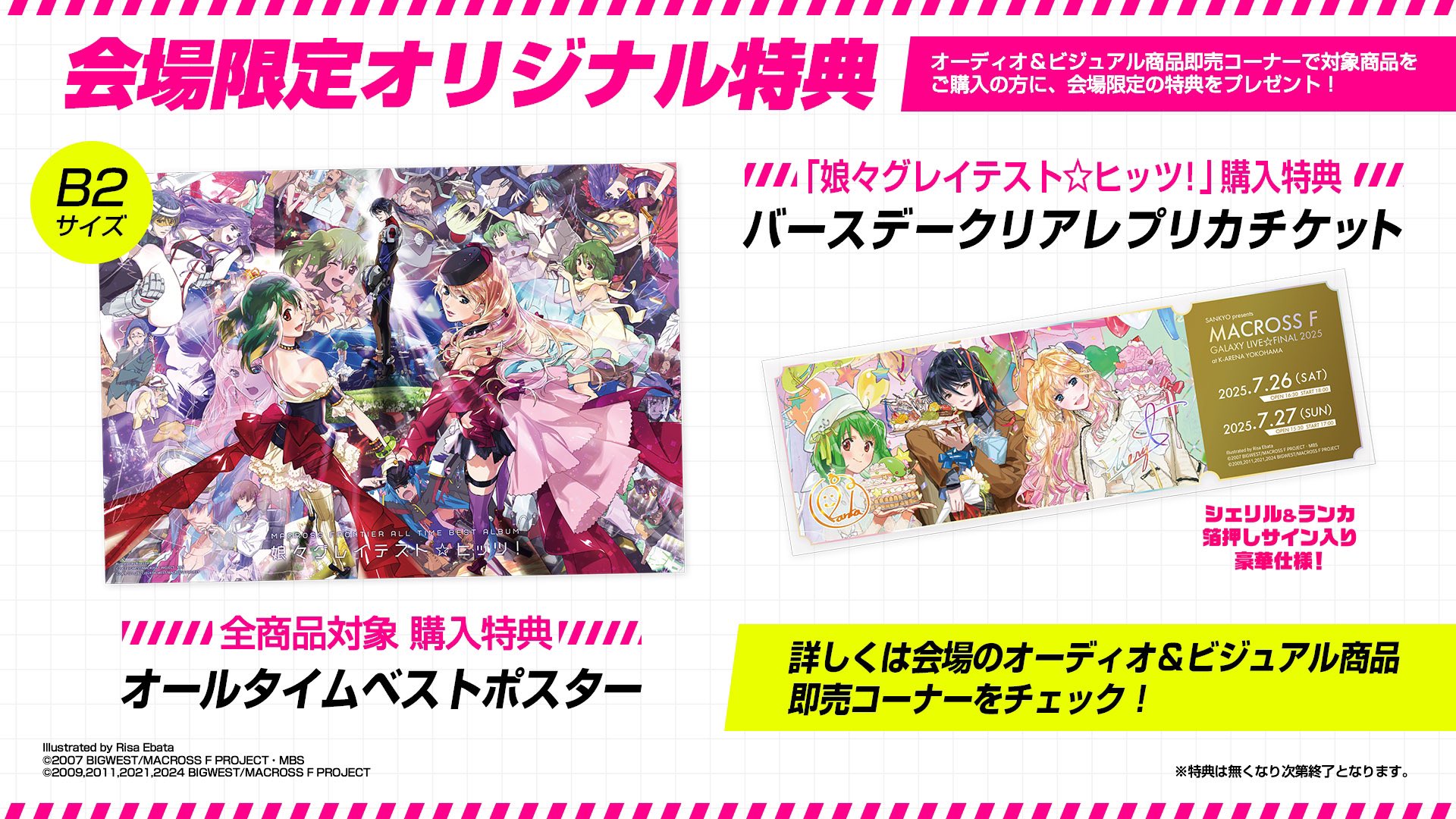 CD購入特典 レプリカチケット&ポスター マクロスF ファイナル 2025 ② フライングドッグ on X: