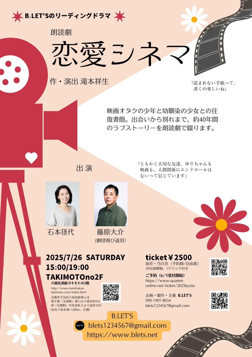 mupararan's tweet image. 昨日はB.LET'Sのリーディングドラマ 朗読劇「恋愛シネマ」観劇。作・演出 滝本祥生。出演、藤原大介、石本径代。京都で貴重な顔ぶれの公演。伝え合うことの大切さを、ドラマを通じて感じる豊かな舞台。ひとへの想いを重なるとより純なるものになる。