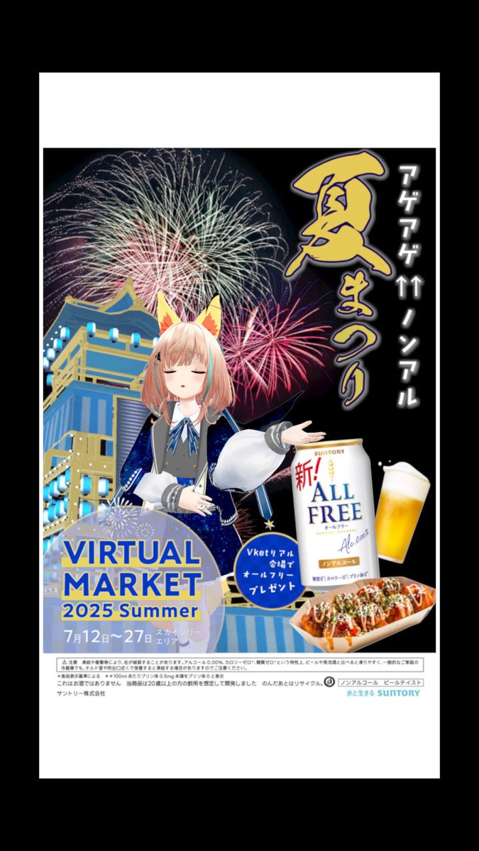 kirinagare_vrc's tweet image. わちゃわちゃしてきたでー
#Vketサントリーキャンペーン