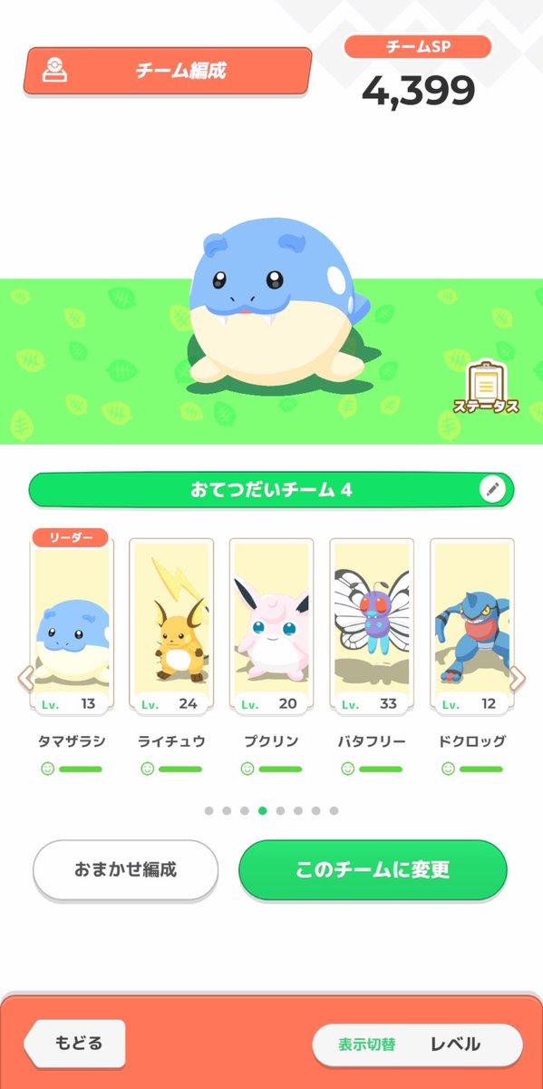 #ポケスリ2周年をいっしょに
一番愛着のあるチーム😂
初期の初期に使ってて思い入れありすぎて変えられない笑