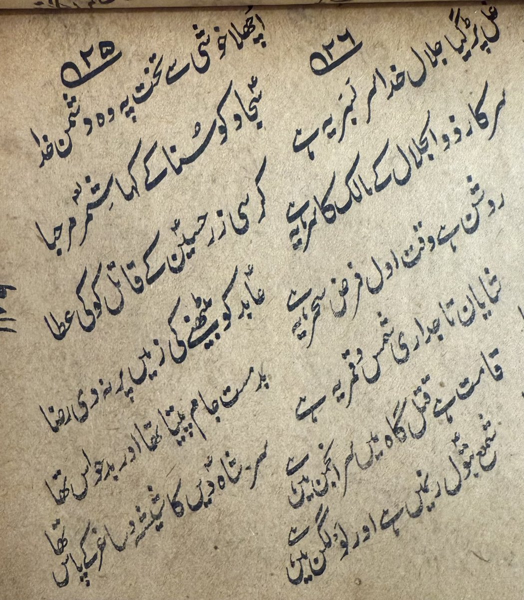 Two verses by Mirza Dabeer in the marsiya “Ay subh kya hua jo tera jaib chaak hai”