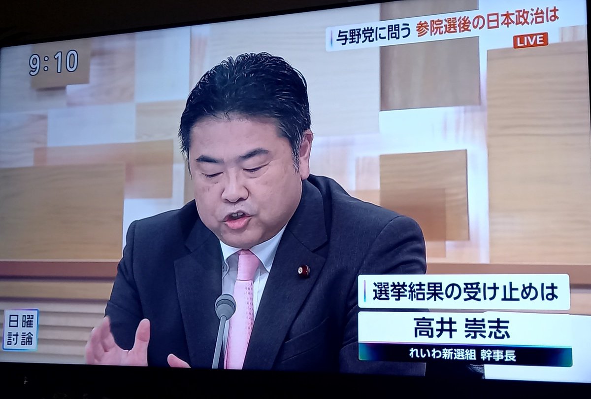 etsukosweet's tweet image. 日曜討論
れいわ新選組、高井たかし
「選挙後の各党党首の話を聞くと
消費税は早くもトーンダウンしています。またしても選挙の時だけか、、
という思いです」
「これから騙されたという声が続出すると思う」
ホントにそう(*-ω-)
#日曜討論
#れいわ新選組
#高井たかし