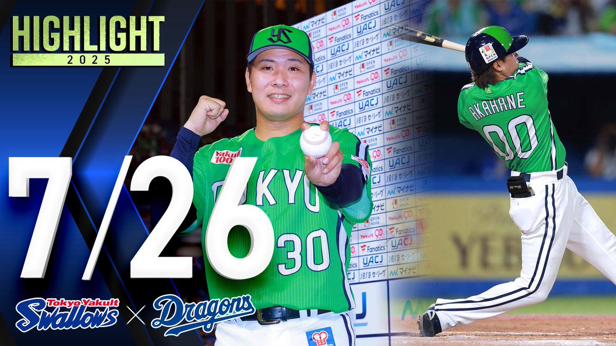 swallowspr's tweet image. 🟩2025年7月26日(土)🟩
東京ヤクルトスワローズ VS. 中日ドラゴンズ
スワローズ活躍シーンを公開中⚾️✨

🎥YouTube🎥
youtu.be/NYXnVOA56fk

#swallows #捲土重来