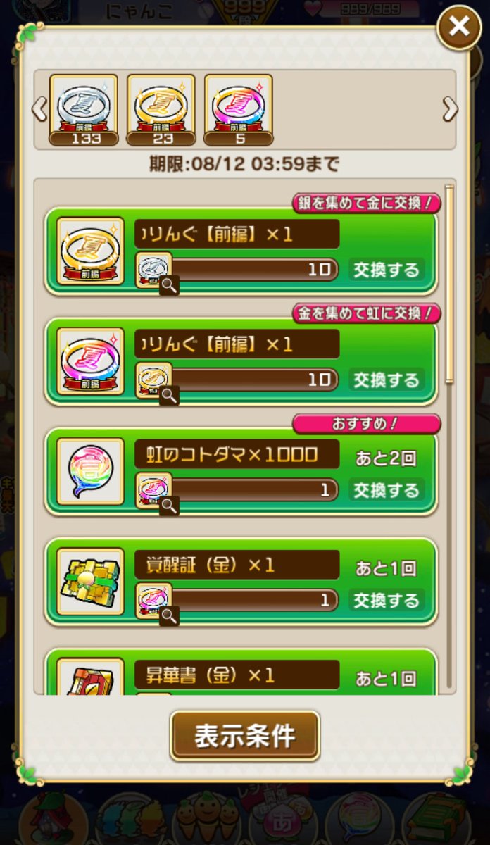 nyannnn8's tweet image. えっ🤯
今日も虹メダル落ちたんやけど😮
運を使い果たしてないよね⁉️💦

虹メダル配布も含めて5枚になった。
29日の呪術廻戦コラボに向けて、そろそろあたためてた虹玉交換するかなぁ〜🥰

#コトダマン
#じゅじゅだまん
#呪術廻戦コラボ開催決定