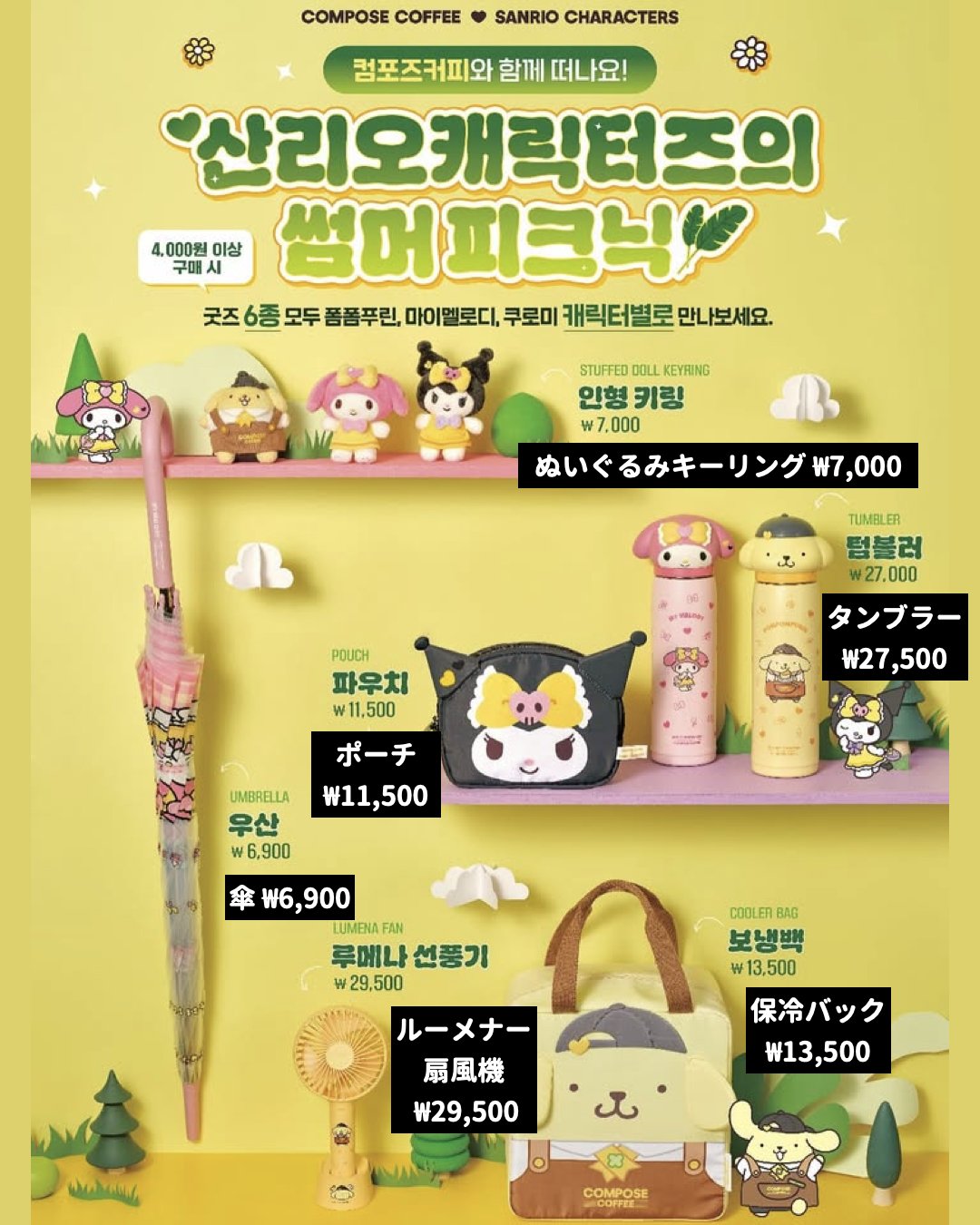 【韓国限定】コンポーズコーヒー×サンリオコラボ　ポーチ 3点セット 新品未使用✨ 韓国限定 コンポーズコーヒー サンリオ コラボ マイメロディ3点